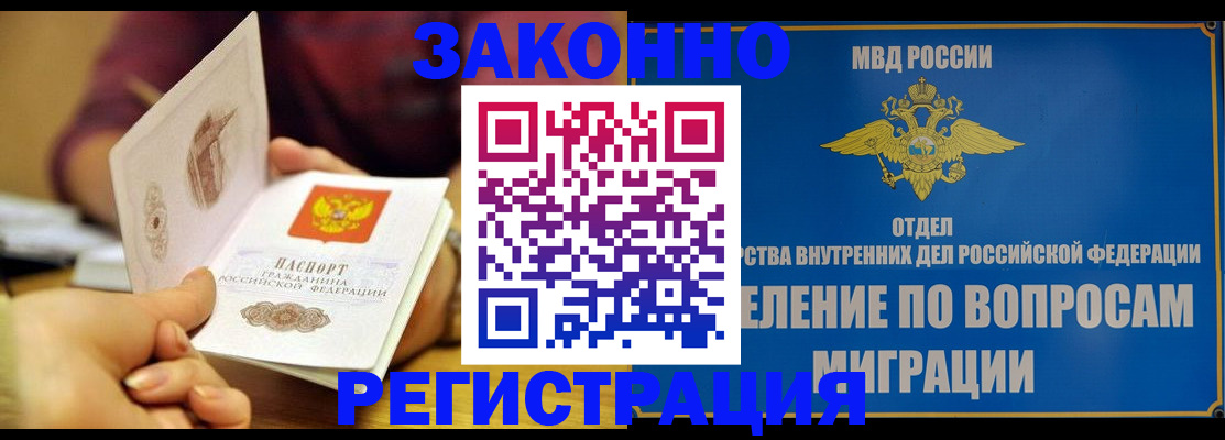 прописка для работы в Каменск-Шахтинском
