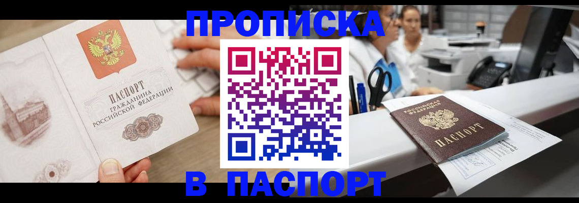 временная прописка в Каменск-Шахтинском