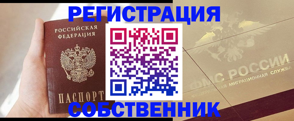 прописка регистрация в Каменск-Шахтинском