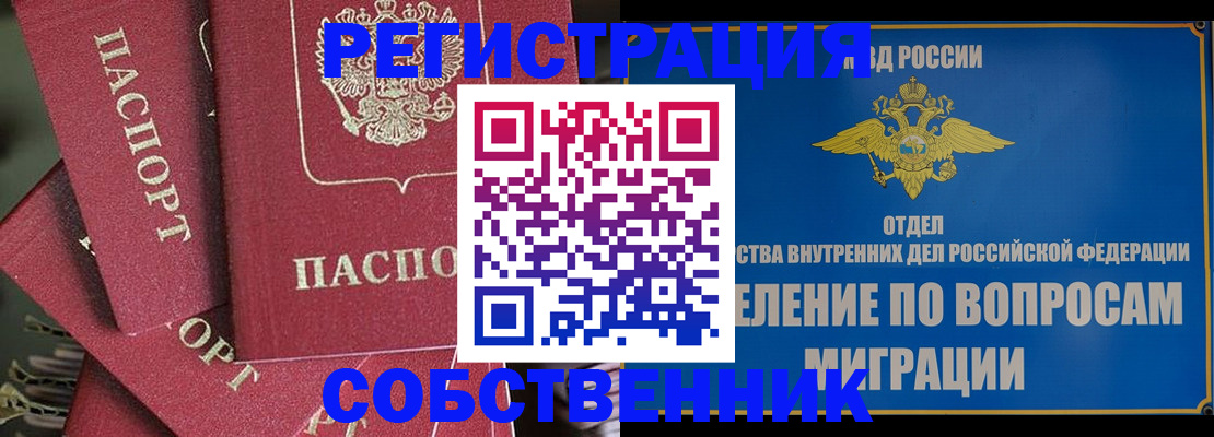 прописка штамп в Каменск-Шахтинском